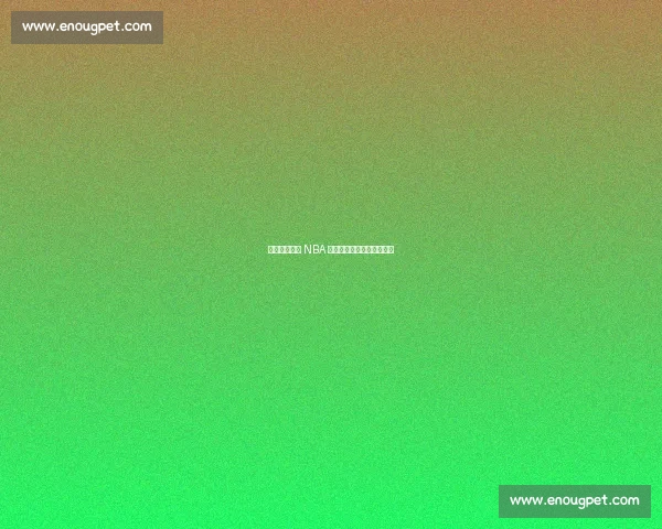 从刚果战火到 NBA 传奇:穆托姆博的生命逆袭 从刚果战火到 NBA 传奇:穆托姆博的生命逆袭