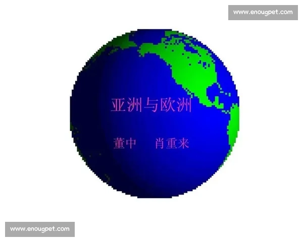 亚洲与欧洲在经济文化科技竞争与合作格局的全景对比演变趋势解析 亚洲与欧洲在经济文化科技竞争与合作格局的全景对比演变趋势解析